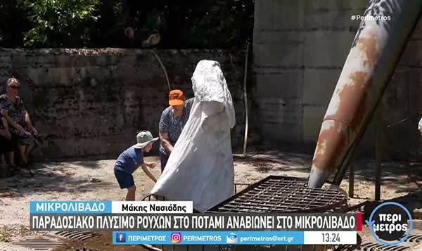 Μικρολίβαδο Γρεβενών: Εκεί όπου τα ρούχα πλένονται στο ποτάμι με τον παραδοσιακό τρόπο