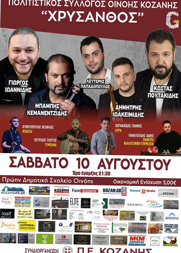Πανηγυρική εκδήλωση στην Οινόη το Σάββατο 10 Αυγούστου