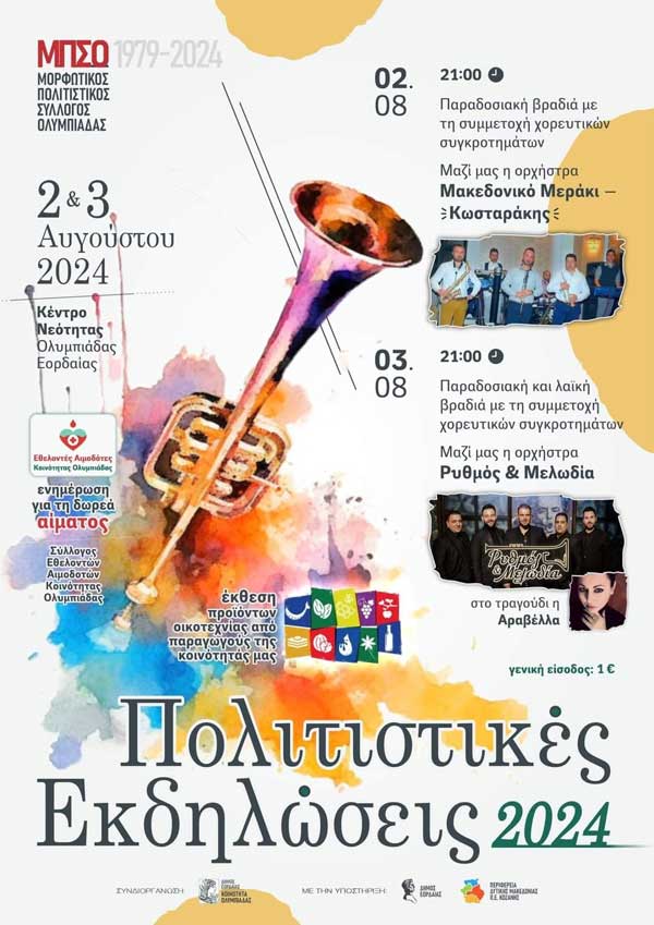 Πολιτιστικές εκδηλώσεις στην Ολυμπιάδα 2 & 3 Αυγούστου