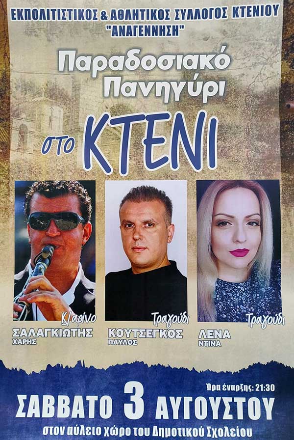 Παραδοσιακό πανηγύρι στο Κτένι