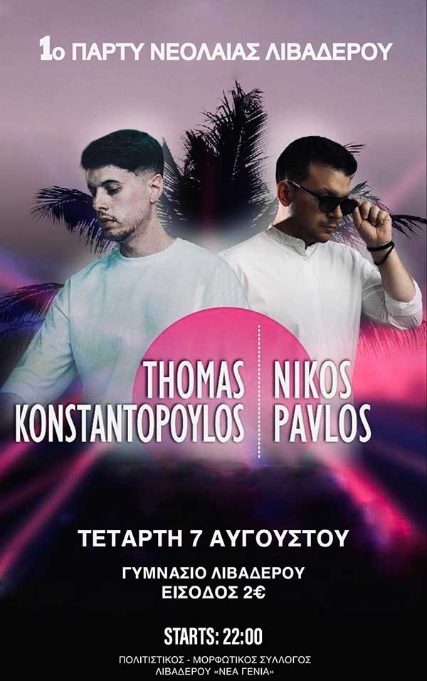 1ο πάρτι νεολαίας στο Λιβαδερό την Τετάρτη 7 Αυγούστου