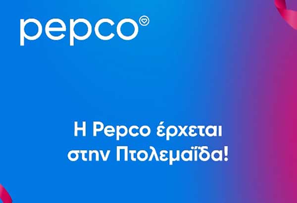 Εγκαίνια για το κατάστημα Pepco στην Πτολεμαΐδα την Παρασκευή 12/7