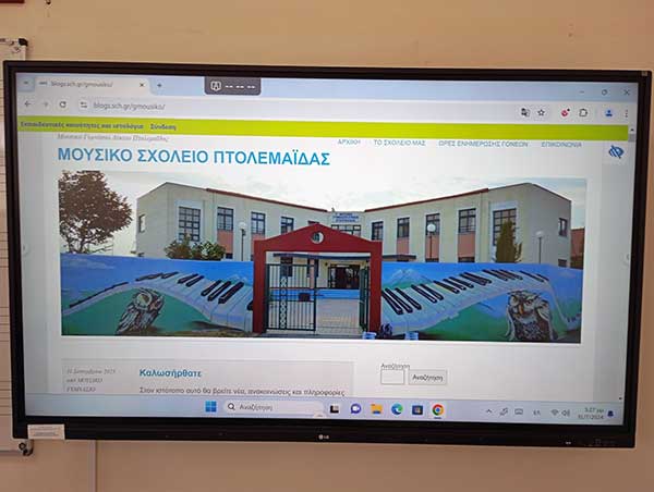 12 σύγχρονοι διαδραστικοί πίνακες στο Μουσικό Σχολείο Πτολεμαΐδας