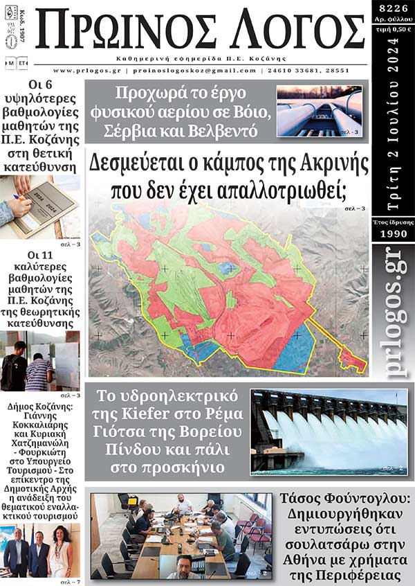 Πρωτοσέλιδο 02-07-2024