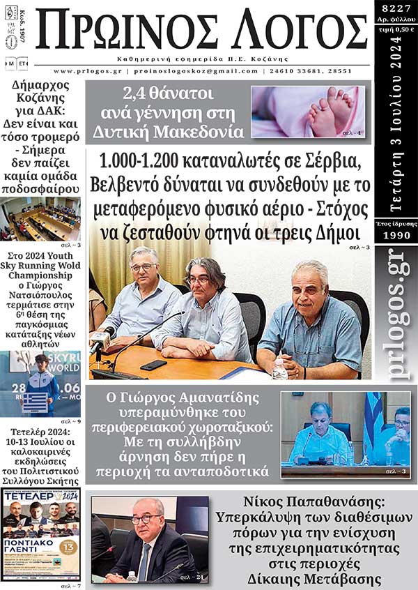 Πρωτοσέλιδο 03-07-2024