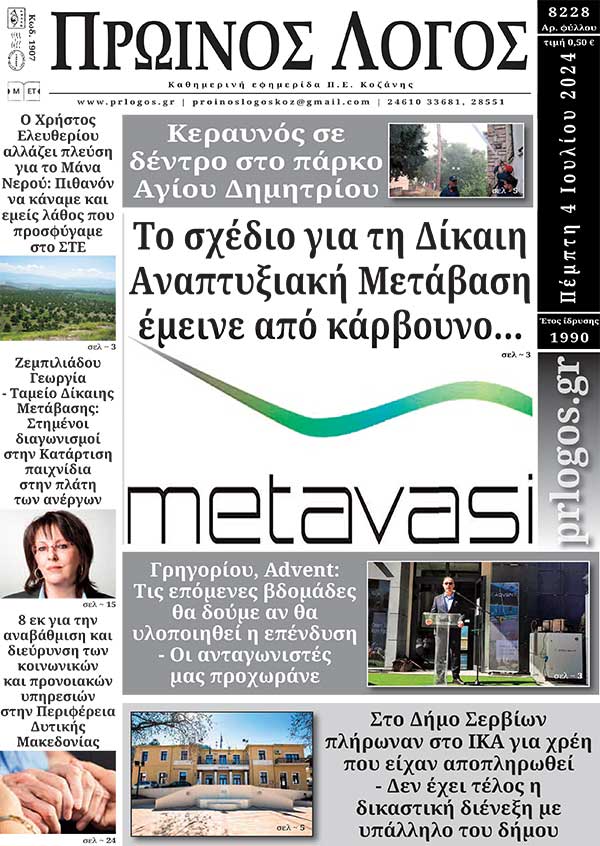 Πρωτοσέλιδο 04-07-2024