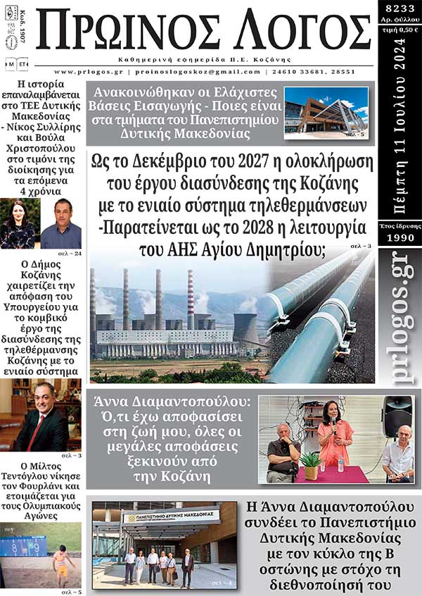Πρωτοσέλιδο 11-07-2024