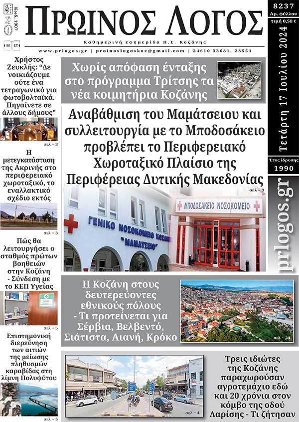 Πρωτοσέλιδο 17-07-2024