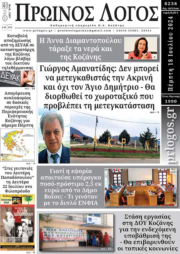 Πρωτοσέλιδο 18-07-2024