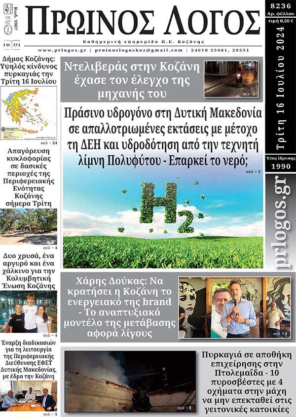 Πρωτοσέλιδο 16-07-2024