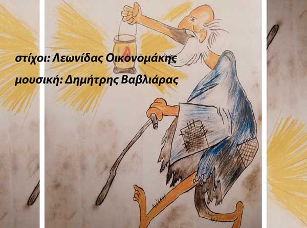 “Στα παραμύθια” – Το νέο τραγούδι του Γιώργου Μιχαήλ σε μουσική του Δημήτρη Βαβλιάρα και στίχους του Λεωνίδα Οικονομάκη