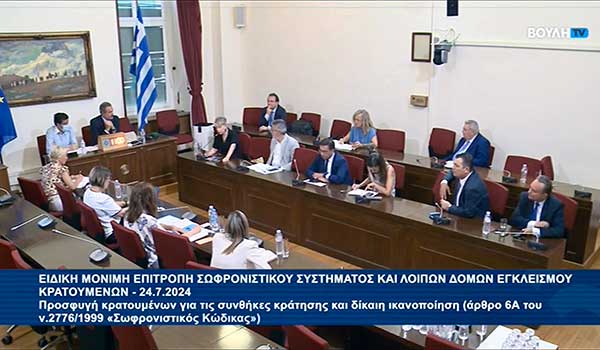Στ. Κωνσταντινίδης: Η ποιότητα του σωφρονιστικού συστήματος αποτελεί για κάθε πολιτεία δείκτη για το κράτος δικαίου, τις θεσμικές λειτουργίες και την κοινωνική δικαιοσύνη. Τελικά, δείκτη δημοκρατίας