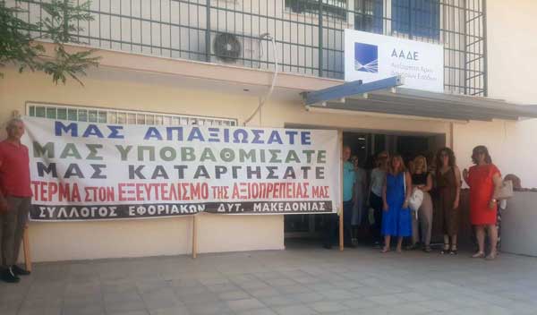 Στάση εργασίας στη ΔΟΥ Κοζάνης για την ενδεχόμενη υποβάθμισή της-Θα επιβαρυνθούν οι τοπικές κοινωνίες