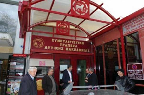 Δυτ. Μακεδονία: Δικαίωση των καταθετών της Συνεταιριστικής Τράπεζας