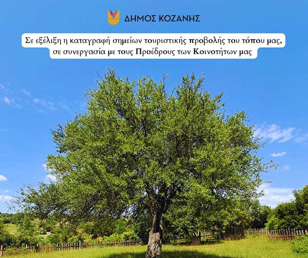 Δήμος Κοζάνης: Σε εξέλιξη η καταγραφή σημείων τουριστικής προβολής του τόπου μας, σε συνεργασία με τους Προέδρους των Κοινοτήτων μας