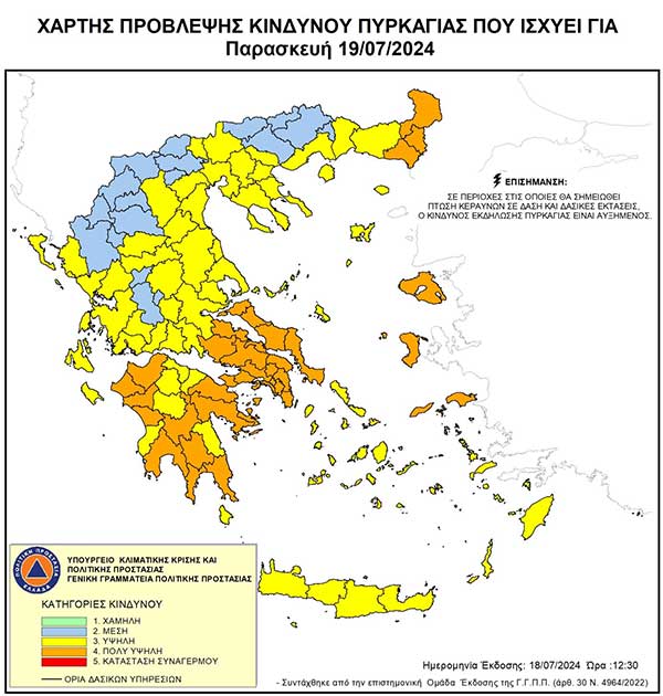 Απαγόρευση κυκλοφορίας σε δασικές περιοχές της Περιφερειακής Ενότητας Κοζάνης για αύριο Παρασκευή