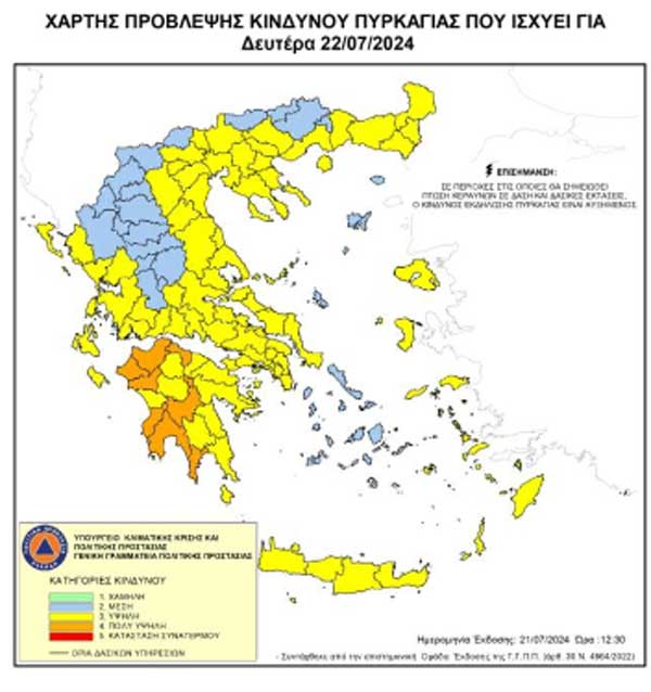 Ο Δήμος Εορδαίας,σήμερα Δευτέρα, βρίσκεται σε δείκτη επικινδυνότητας 3 με υψηλό κίνδυνο εκδήλωσης πυρκαγιάς