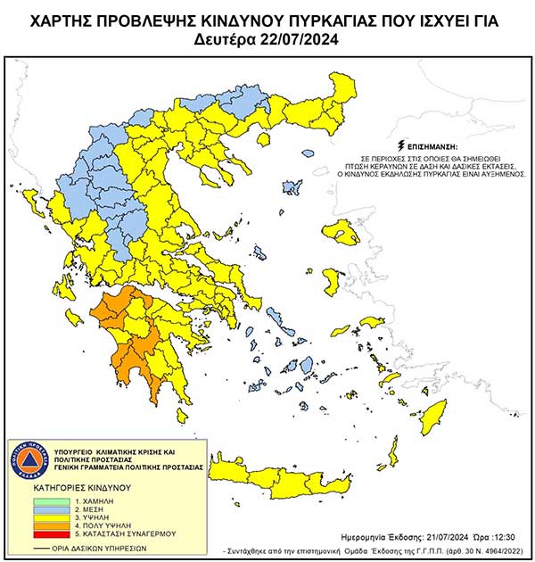 Δήμος Κοζάνης: Απαγόρευση κυκλοφορίας τη Δευτέρα 22 Ιουλίου 2024 και ώρες 10:00 έως 22:00 στο Άλσος Κουρί και στην περιοχή του Προφήτη Ηλία (Ψηλό Αηλιά) λόγω υψηλού κινδύνου πυρκαγιάς