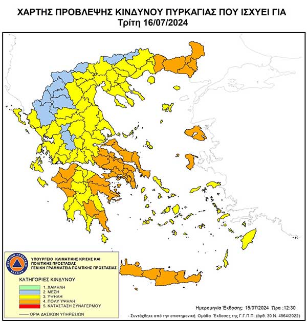 Δήμος Κοζάνης: Υψηλός κίνδυνος πυρκαγιάς την Τρίτη 16 Ιουλίου 2024