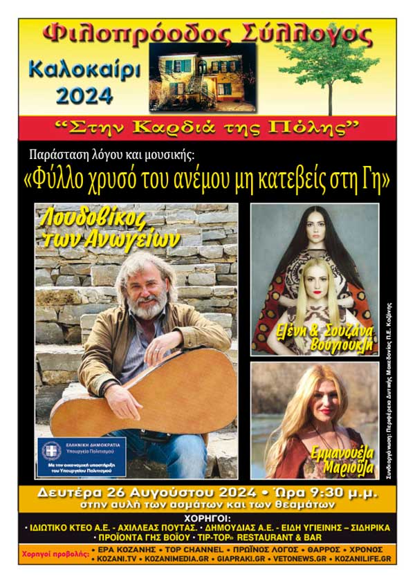Ο Λουδοβίκος των Ανωγείων στην κερασιά από κάτω τη Δευτέρα 26 Αυγούστου