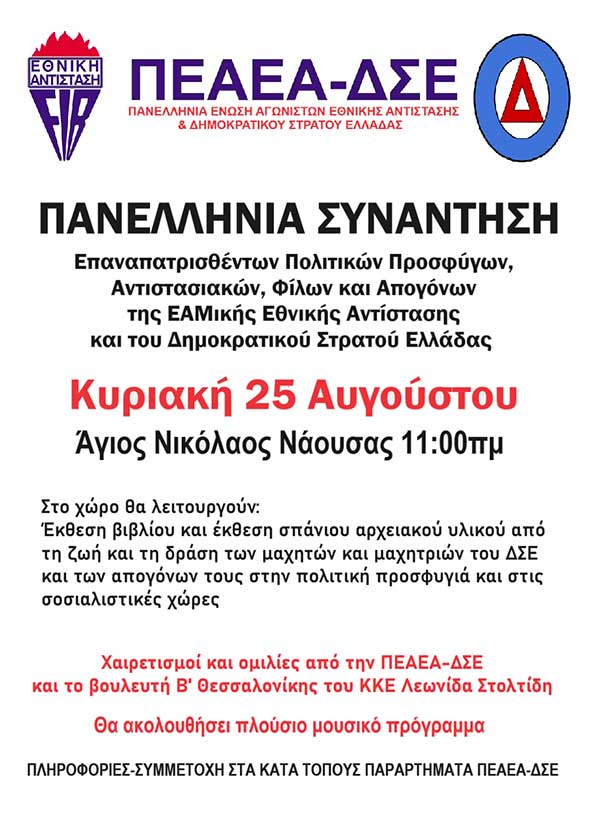 Ανακοίνωση της ΠΕΑΕΑ-ΔΣΕ παραρτήματα Δυτικής Μακεδονίας