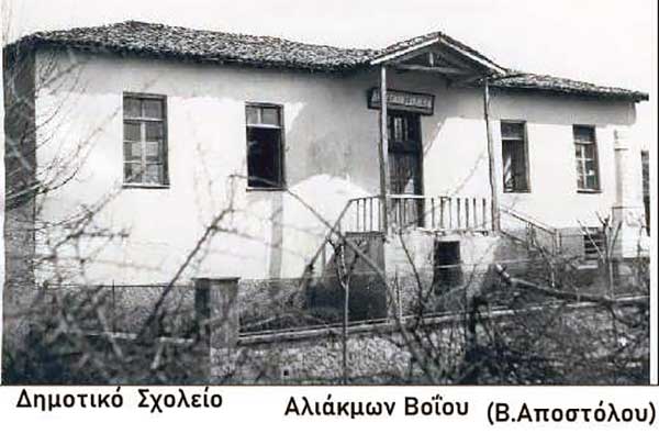 Αλιάκμων,ο (Βρατήνιον, Παλιούριον) Δήμου Βοΐου Κοζάνης