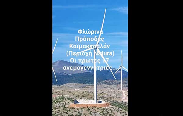 Τα δύο πρώτα αιολικά “πάρκα” στους πρόποδες του Καϊμακτσαλάν