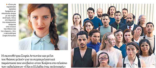 Μια Αντιγόνη που χωράει πολλούς στο Αρχαιολογικό Μουσείο Αιανής