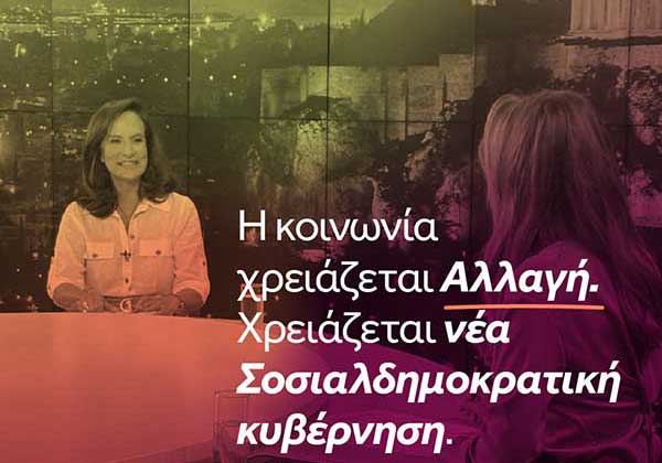 Άννα Διαμαντοπούλου: Θέλω στις επόμενες εκλογές το ΠΑΣΟΚ να διεκδικήσει την κυβέρνηση