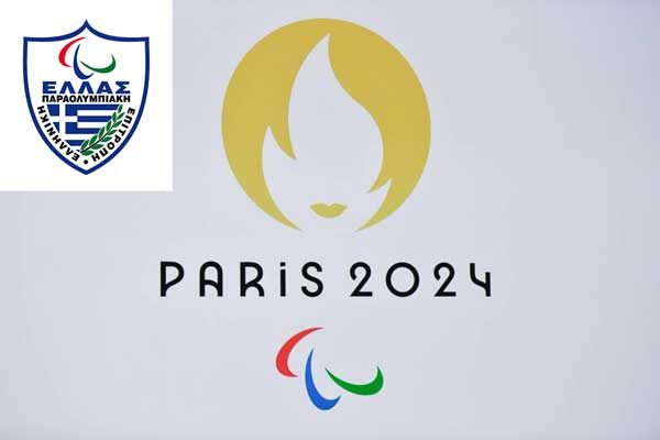 Παραολυμπιακοί Αγώνες 2024: Το σημερινό πρόγραμμα της ελληνικής ομάδας
