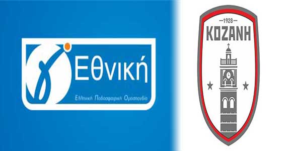 Γ’ Εθνική: Εντός έδρας πρεμιέρα με τον Πιερικό για την Κοζάνη  -Το αναλυτικό πρόγραμμα του 2ου ομίλου