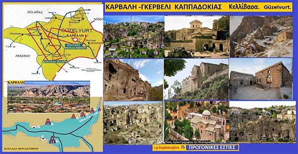 Κάρβαλη της Καππαδοκίας-Γράφει ο Σταύρος Π. Καπλάνογλου