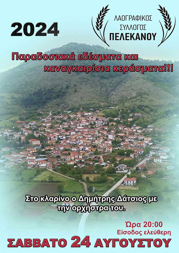 Παραδοσιακά εδέσματα θα μοιράσει ο Λαογραφικός Σύλλογος Πελεκάνου το Σάββατο 24 Αυγούστου