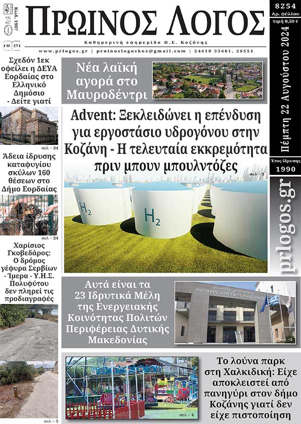 Πρωτοσέλιδο 22-08-2024