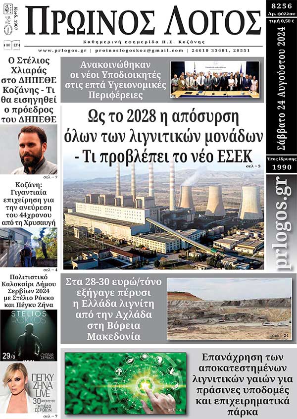 Πρωτοσέλιδο 24-08-2024