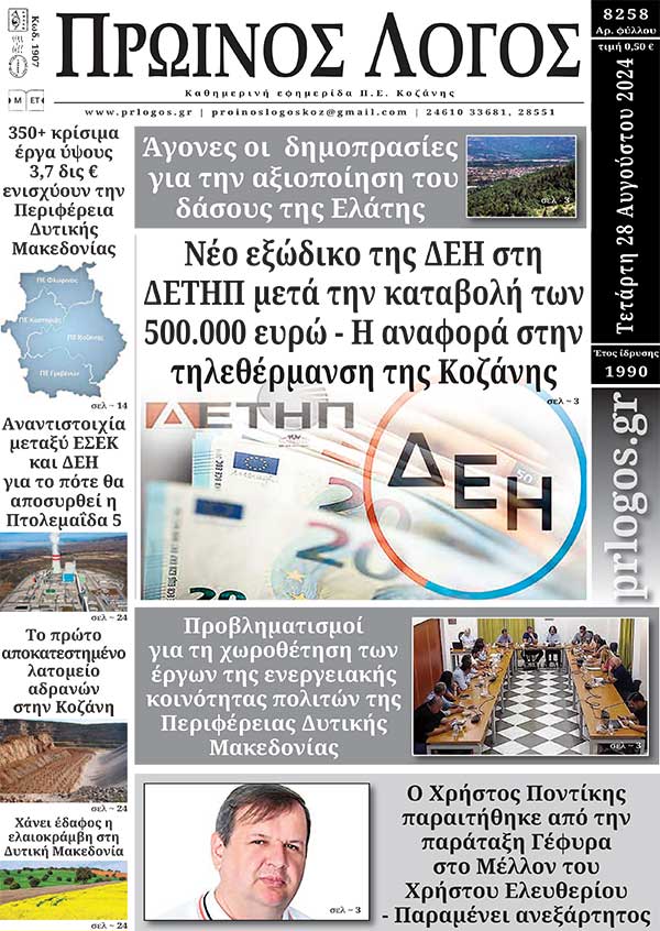 Πρωτοσέλιδο 28-08-2024