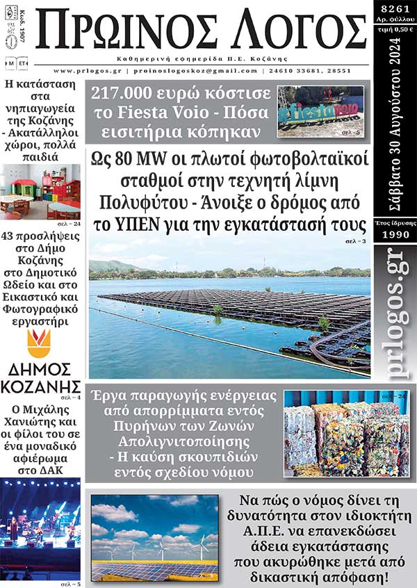 Πρωτοσέλιδο 31-08-2024