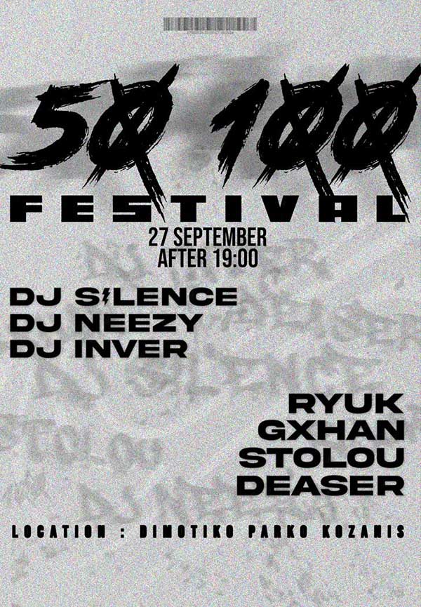 “50100 Festival” την Παρασκευή 27 Σεπτεμβρίου στο δημοτικό πάρκο Κοζάνης