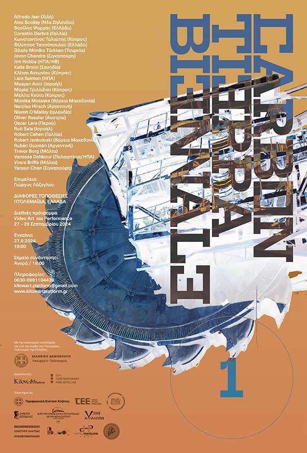 Πρώτη Carbon Tierra Biennale με θέμα την “Εκμετάλλευση της Γης και το Πληγωμένο Τοπίο” στην Πτολεμαϊδα 27-29 Σεπτεμβρίου