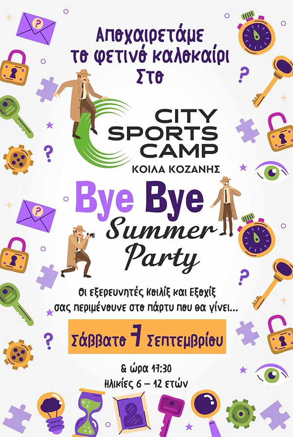 Bye bye summer party στο City Sports Camp στα Κοίλα Κοζάνης