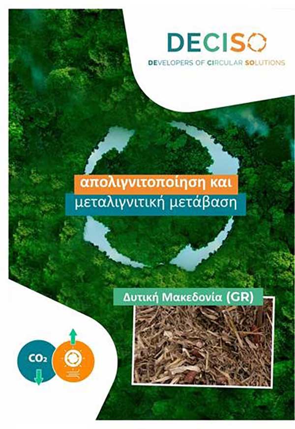 Το έργο Developers of Circular SOlutions (DECISO) υποστηρίζει ευρωπαϊκές πόλεις και περιφέρειες για την ανάπτυξη προγραμμάτων χρηματοδότησης