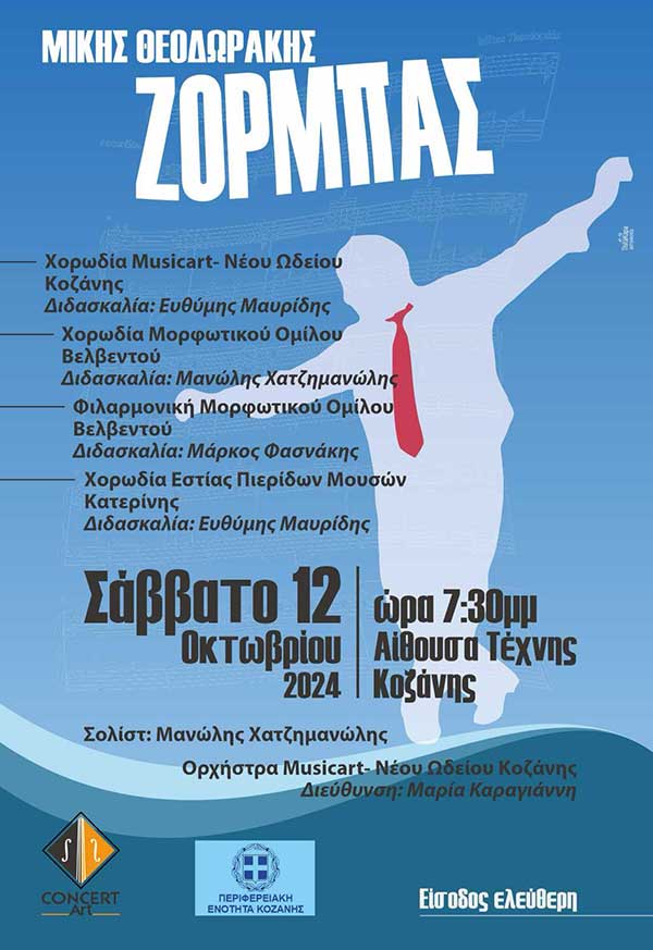 Η χορωδία της Musicart Kozani διαβάζει τον “Ζορμπά” του Μίκη Θεοδωράκη