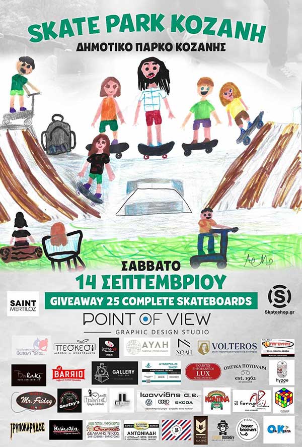 Skate party στο Δημοτικό Πάρκο Κοζάνης το Σάββατο 14 Σεπτεμβρίου