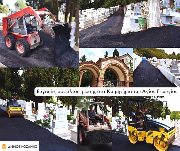 Δήμος Κοζάνης: Εργασίες ασφαλτόστρωσης στα Κοιμητήρια του Αγίου Γεωργίου