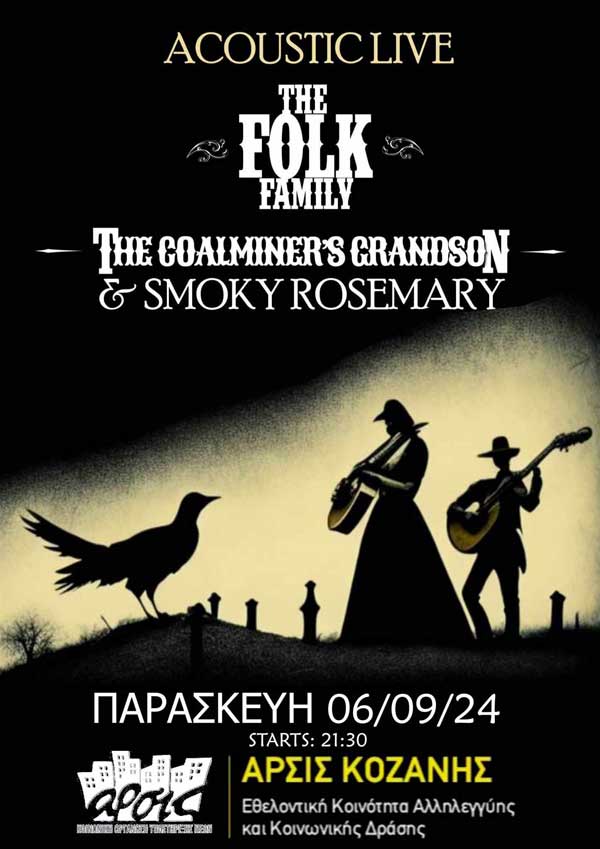 The Coalminer’s Grandson & Smoky Rosemary live απόψε στην αυλή του σπιτιού της ΑΡΣΙΣ Κοζάνης