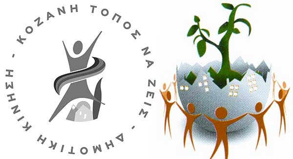 Δημοτική Κίνηση «Κοζάνη Τόπος να Ζεις»: Το πηγάδι της Δημοτικής Αρχής Κοκκαλιάρη δεν έχει πάτο