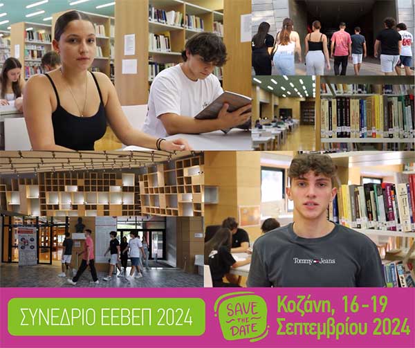 Δήμος Κοζάνης: Η καρδιά όλων των βιβλιοθηκών της χώρας, θα χτυπά από Δευτέρα 16 Σεπτεμβρίου στην Κοζάνη – Το αναλυτικό πρόγραμμα του Πανελλήνιου Συνεδρίου Βιβλιοθηκών – Σας περιμένουμε! (Βίντεο)