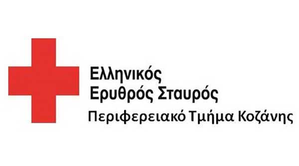 Ευχαριστήριο του Ερυθρού Σταυρού Περιφερειακό Τμήμα Κοζάνης προς τη Γεν. Περιφερ. Αστυνομικής Διεύθυνση Δυτικής Μακεδονίας