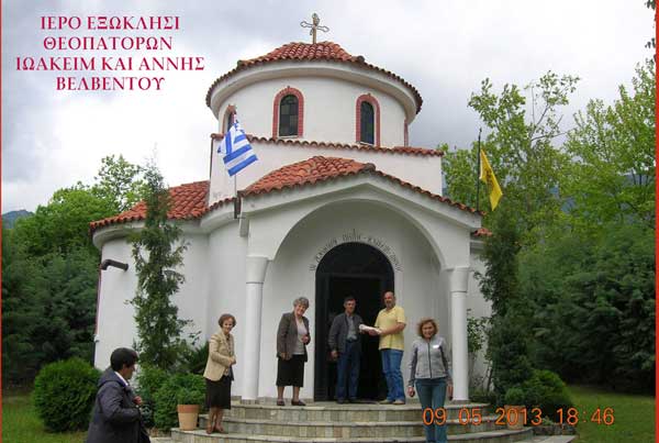 Πανηγυρίζει και θα λειτουργηθεί το Ι. Εξωκλήσι των Αγίων Θεοπατόρων Ιωακείμ και Άννης Βελβεντού τη Δευτέρα 9 Σεπτεμβρίου