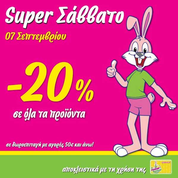 Super Σάββατο στα Funny Bunny!!!